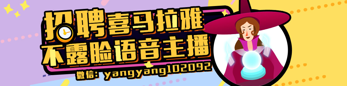 主播招聘